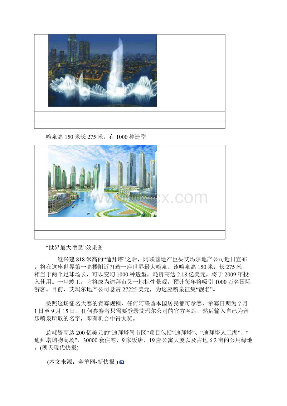 迪拜建筑Word文件下载.docx_第3页