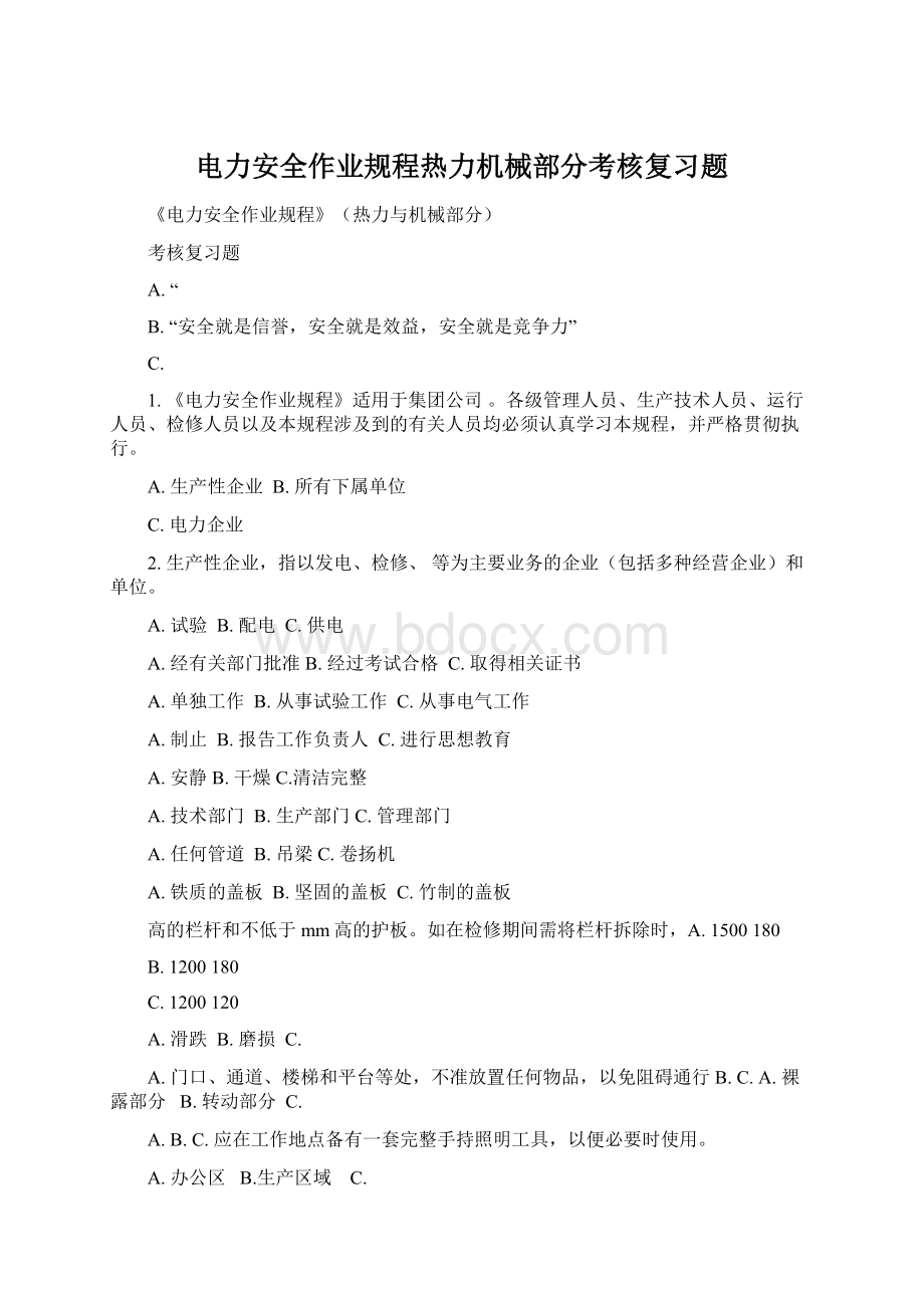 电力安全作业规程热力机械部分考核复习题.docx