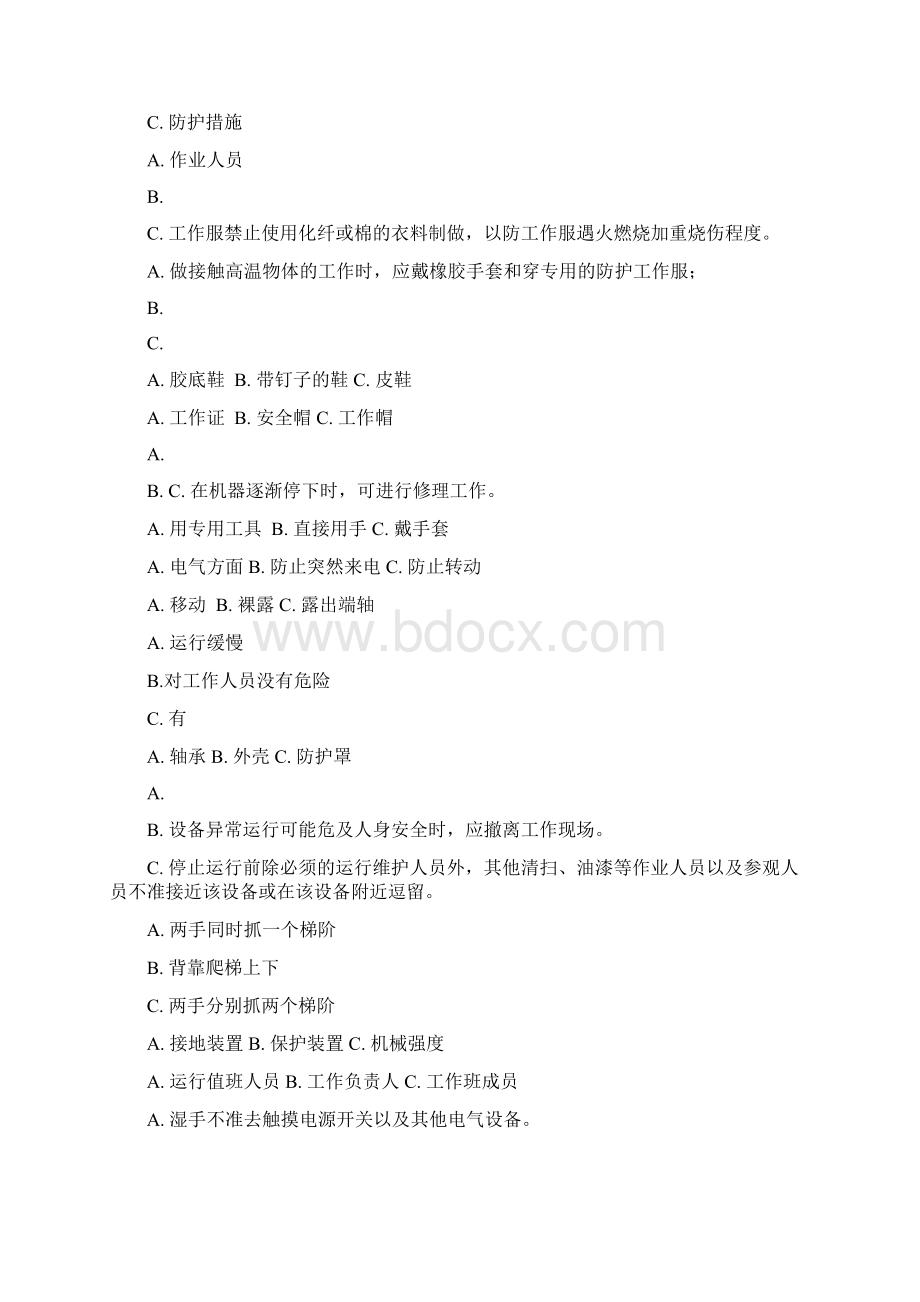 电力安全作业规程热力机械部分考核复习题Word格式文档下载.docx_第3页