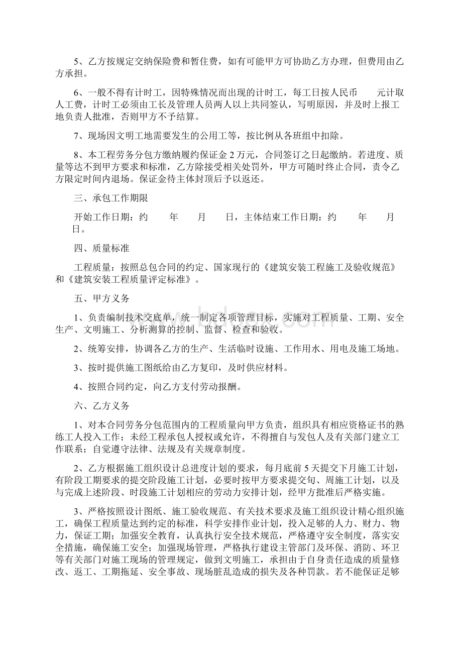 钢筋劳务承包合同协议书范本.docx_第3页