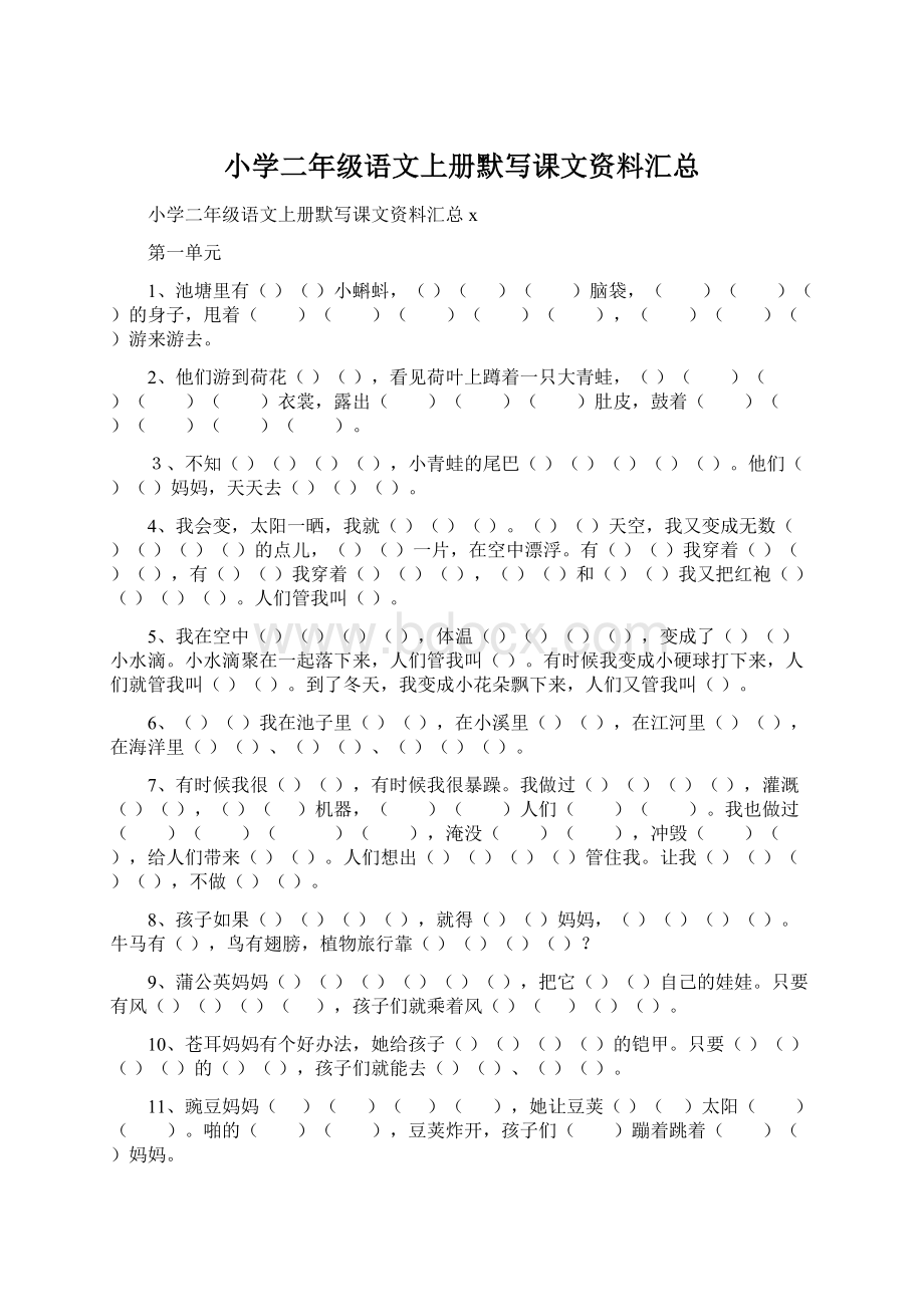 小学二年级语文上册默写课文资料汇总Word格式.docx_第1页