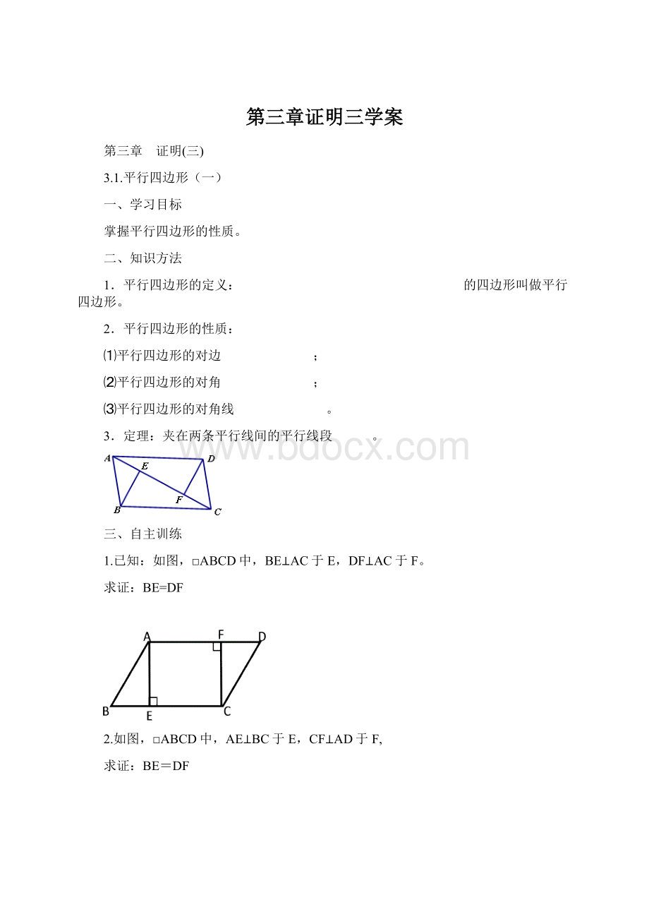 第三章证明三学案.docx