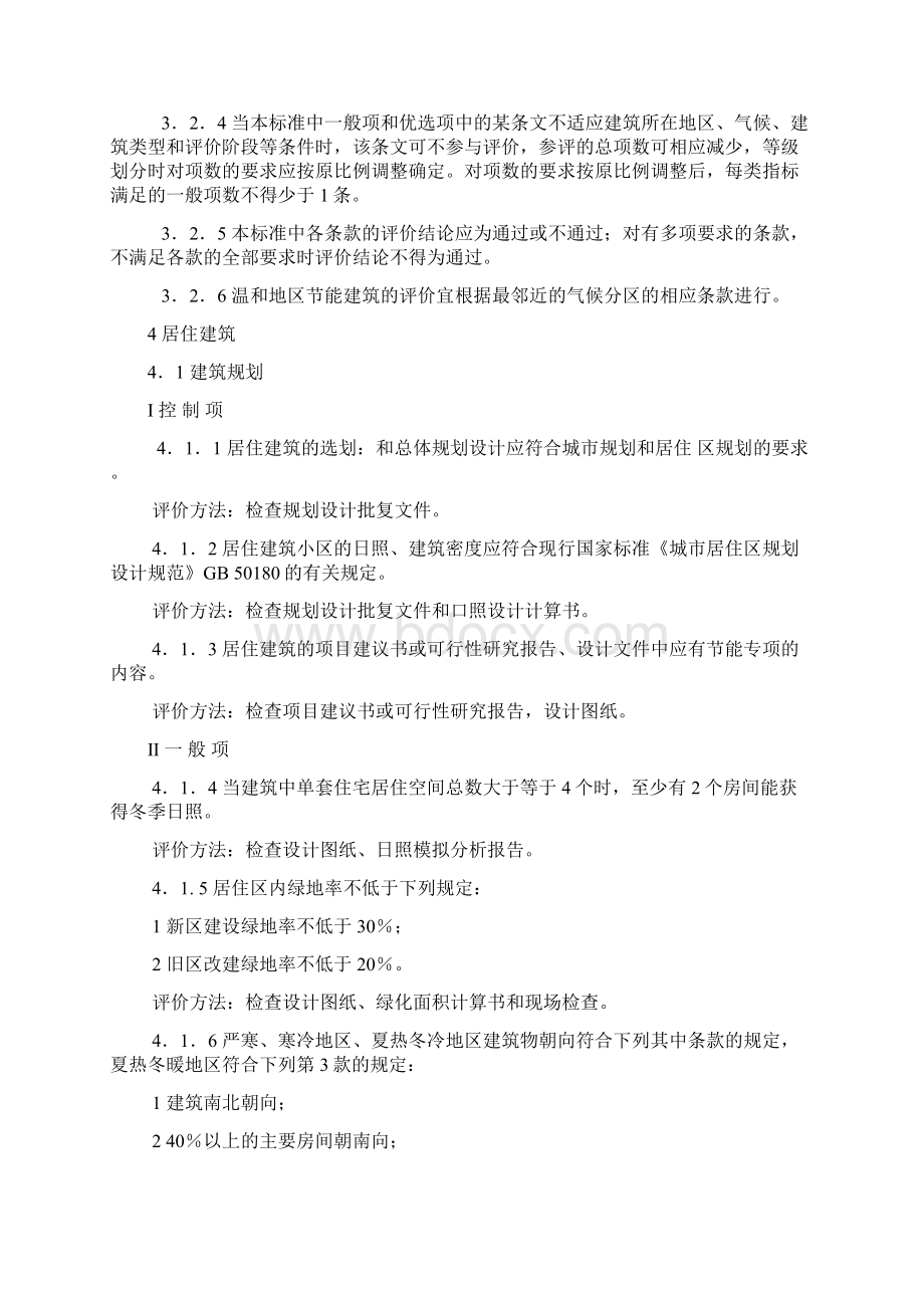 节能建筑评价标准doc 46页.docx_第3页