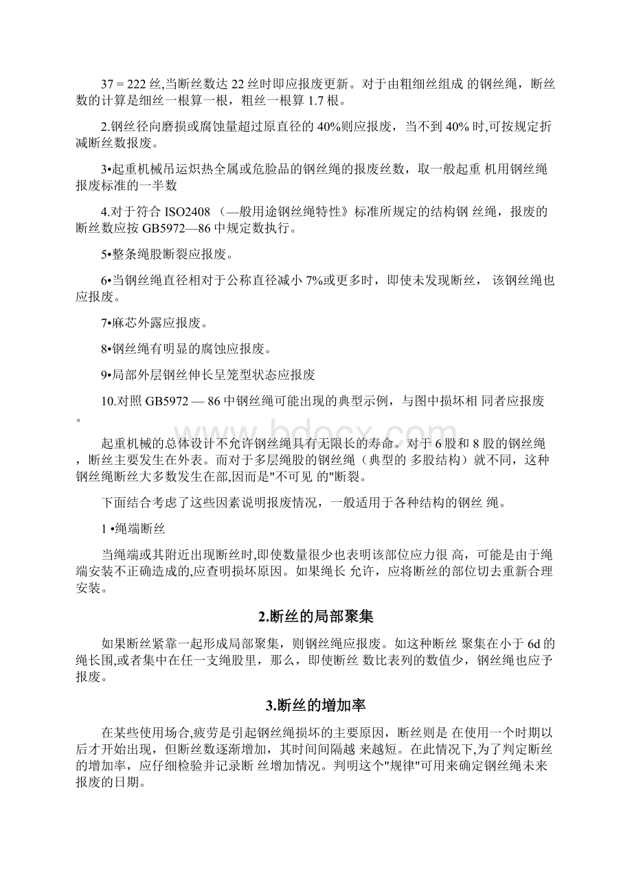 钢丝绳的使用和报废标准详.docx_第2页