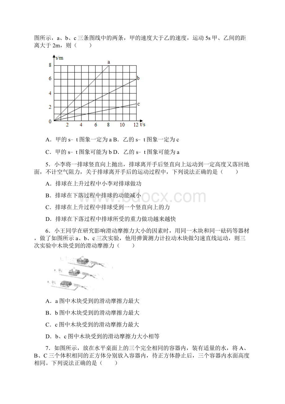 中考物理眉山试题Word文档下载推荐.docx_第2页