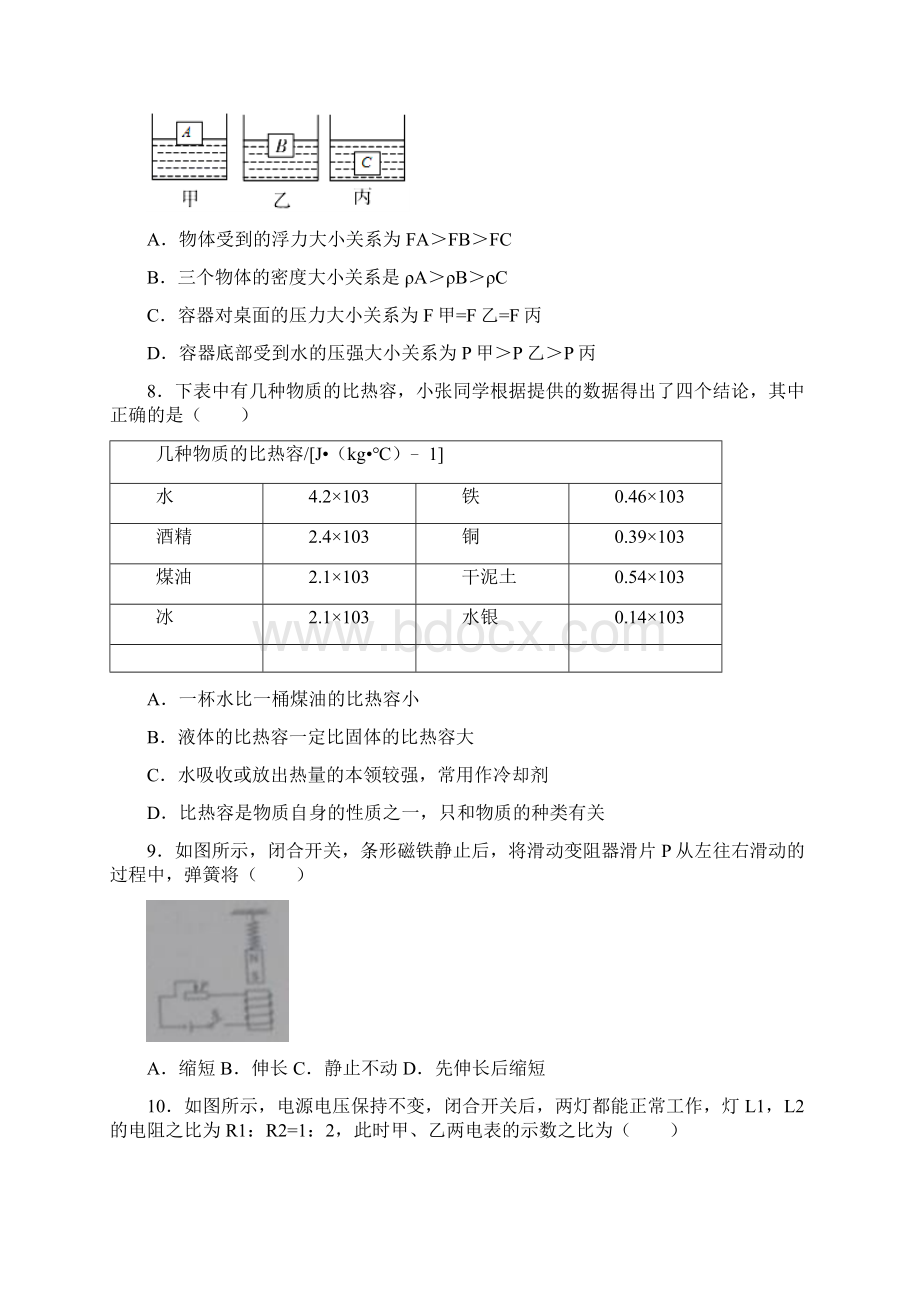 中考物理眉山试题Word文档下载推荐.docx_第3页