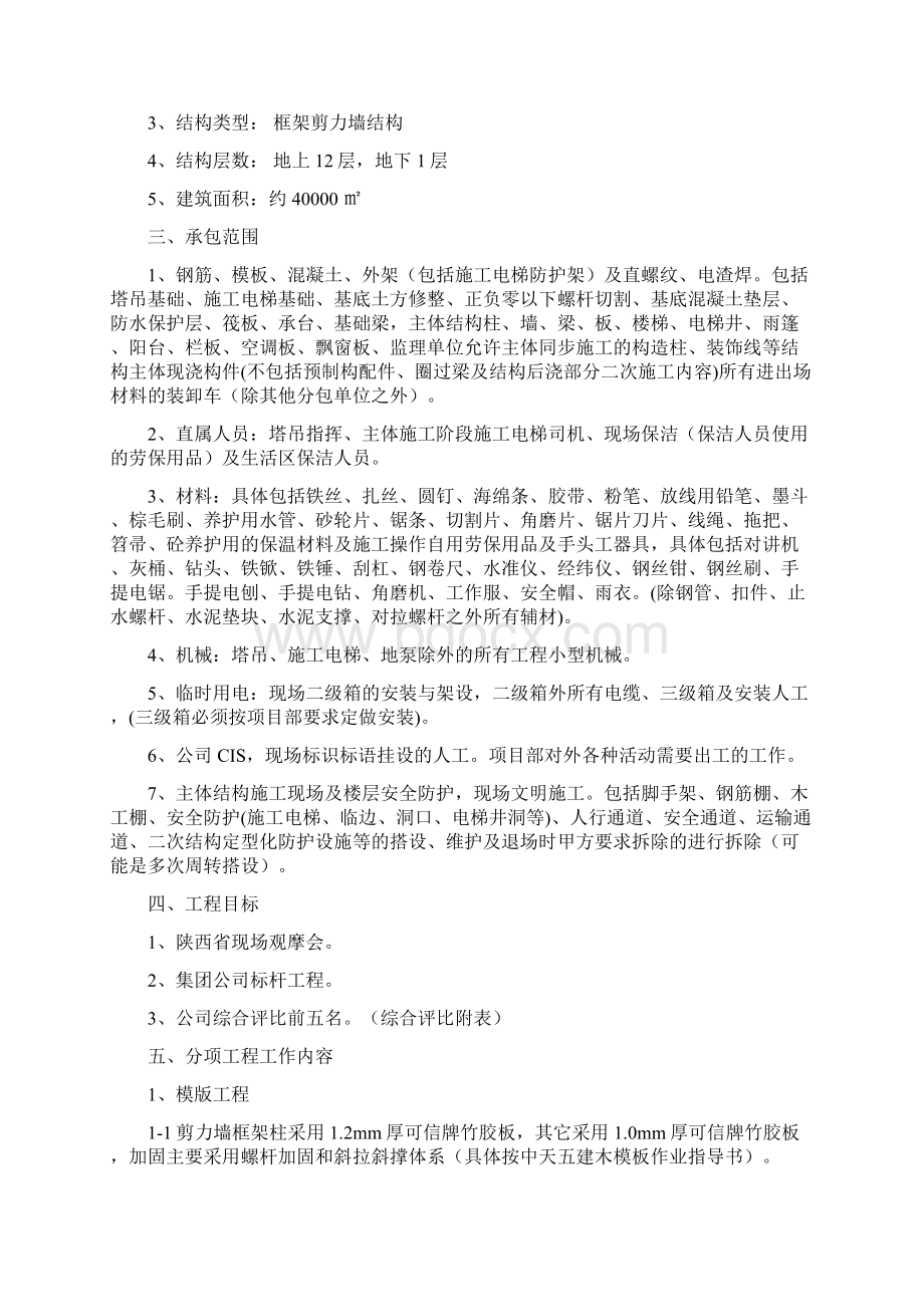 中天建设集团劳务大包合同Word下载.docx_第2页