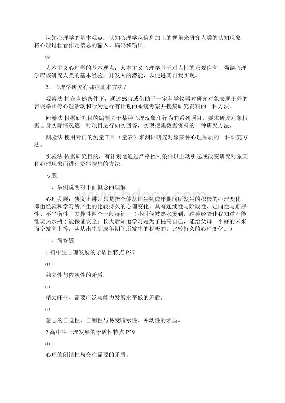 心理学完整分析.docx_第2页