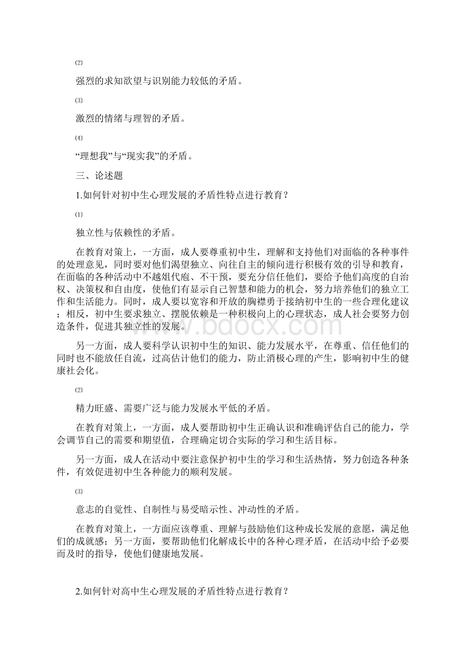 心理学完整分析.docx_第3页