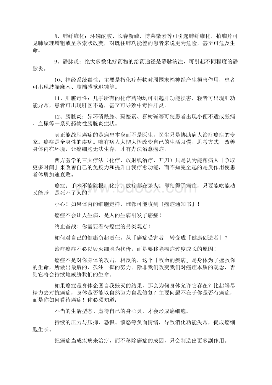 癌症不是要命的病Word格式.docx_第2页