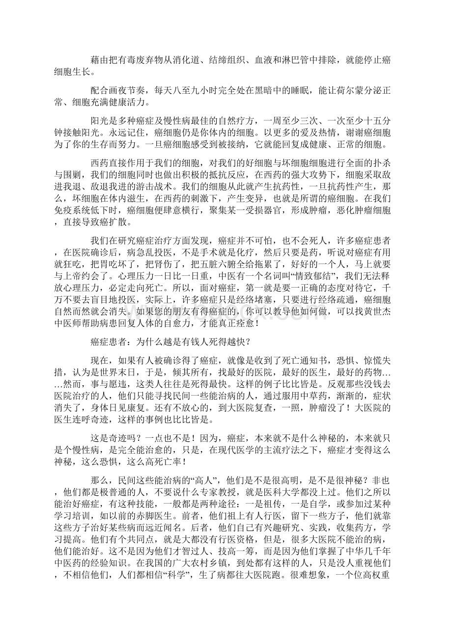 癌症不是要命的病Word格式.docx_第3页