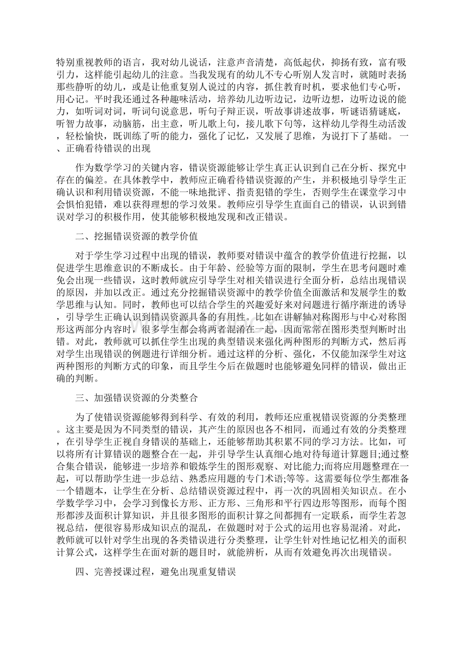 小学数学课堂教学研讨10篇精选教育文档Word下载.docx_第2页