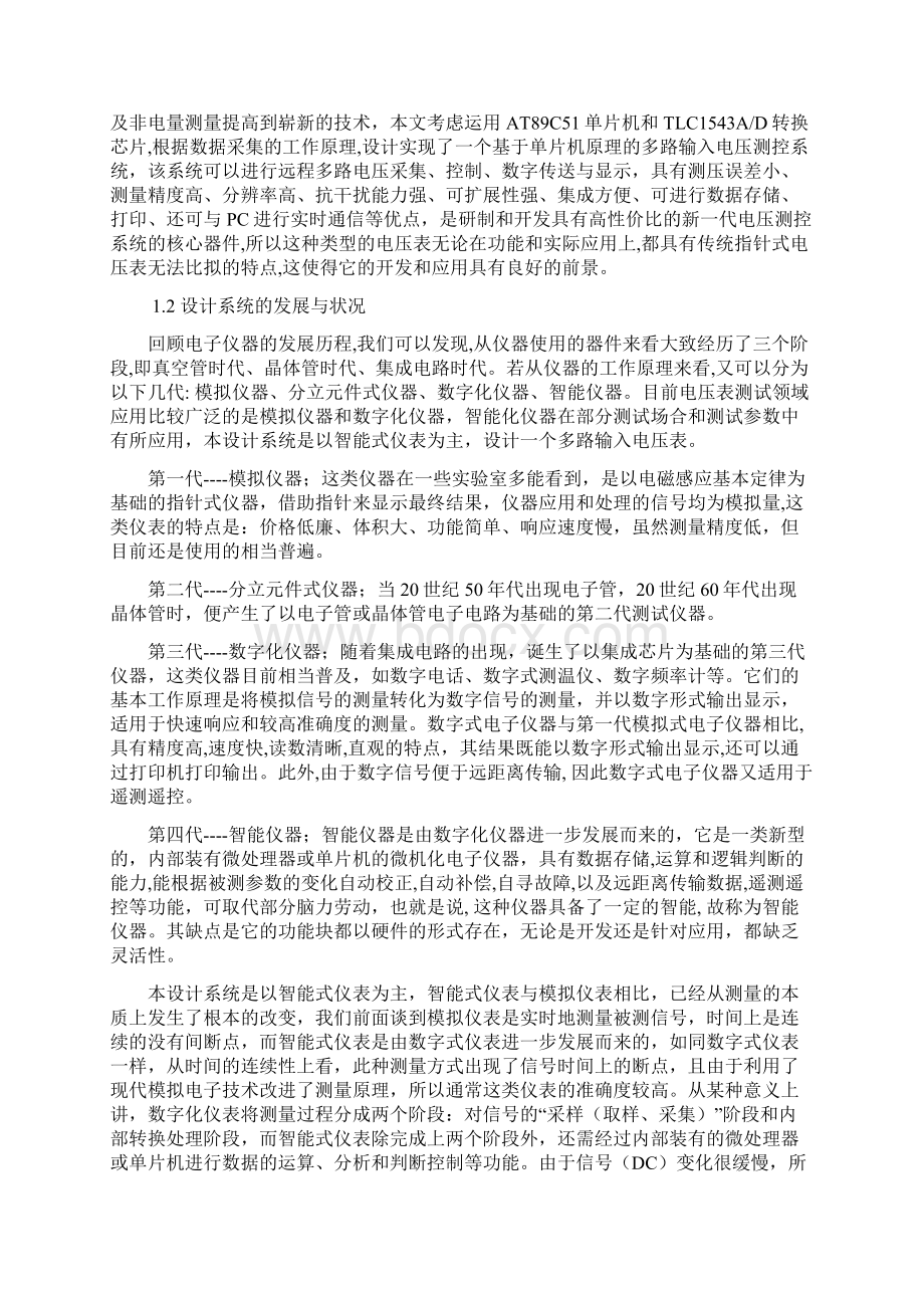 学位论文基于单片机的多路输入电压表的设计.docx_第2页