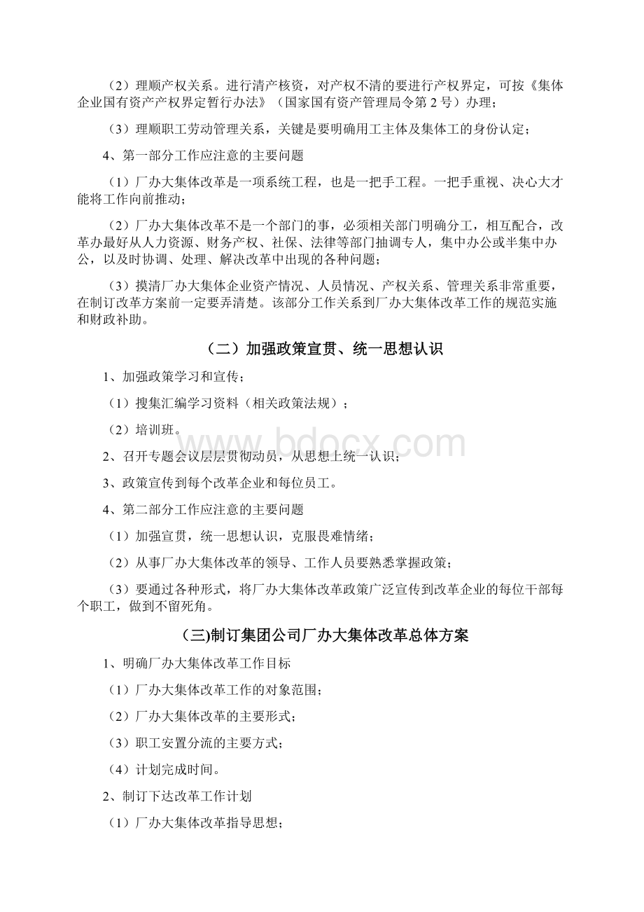 厂办大集体改革操作程序及注意事项详解教学教材.docx_第3页