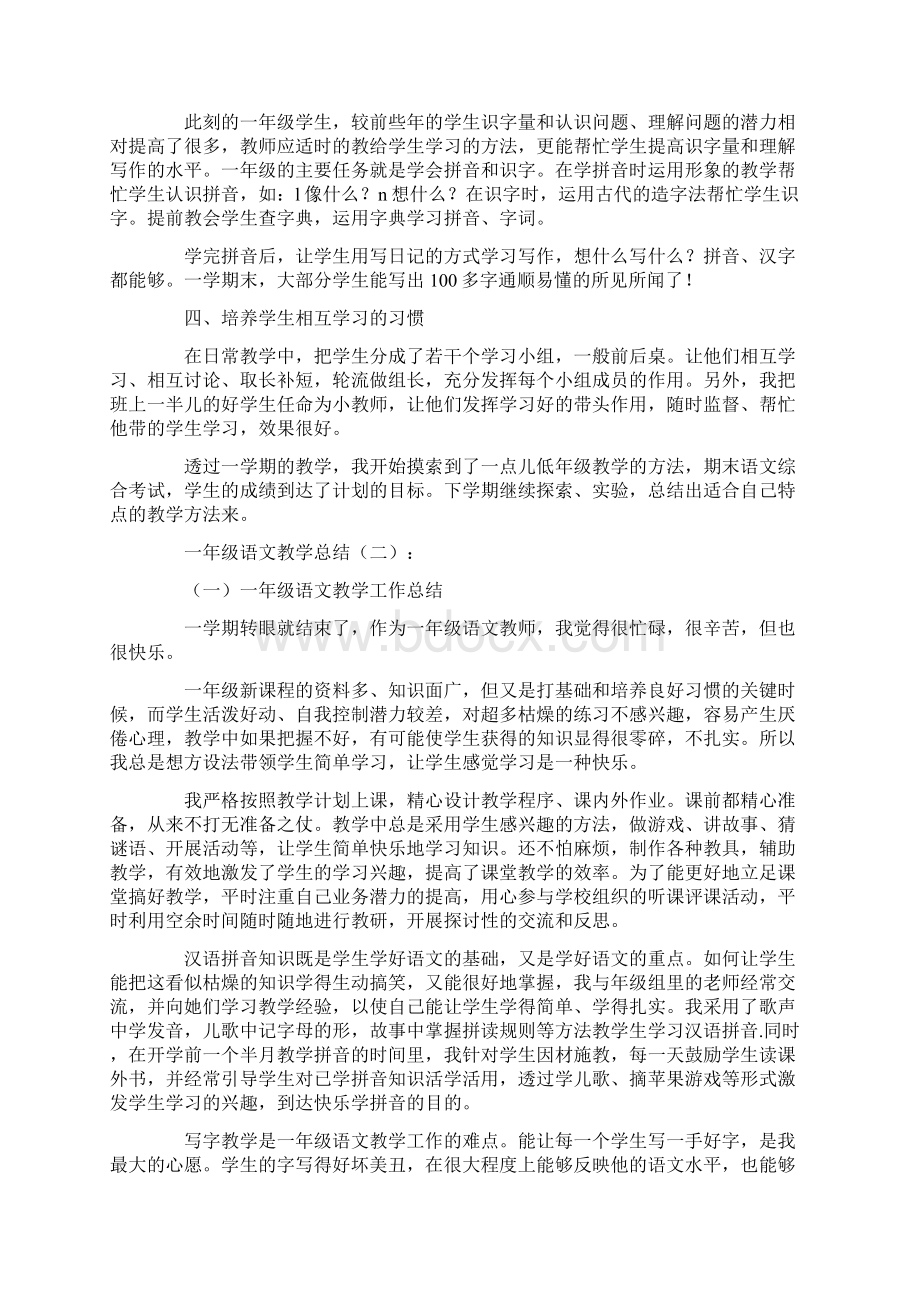 一年级语文教学总结10篇文档格式.docx_第2页