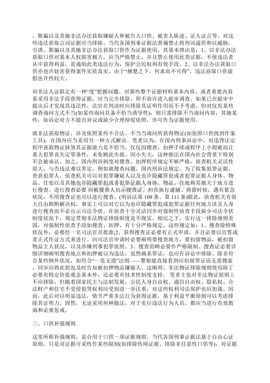 刑事诉讼的证据新版规则Word文档下载推荐.docx_第2页