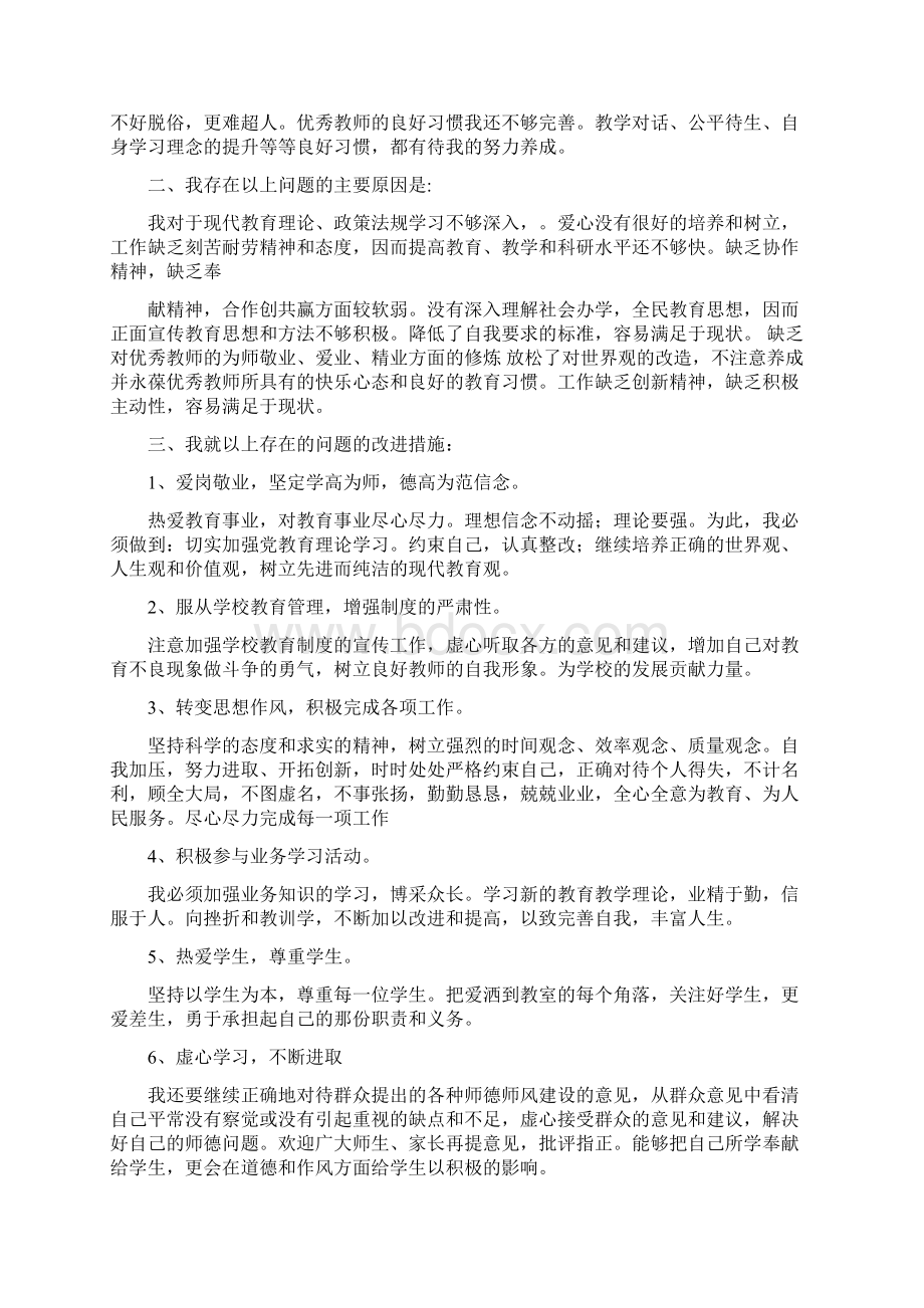 中学教师师德师风剖析材料范文Word文档格式.docx_第2页