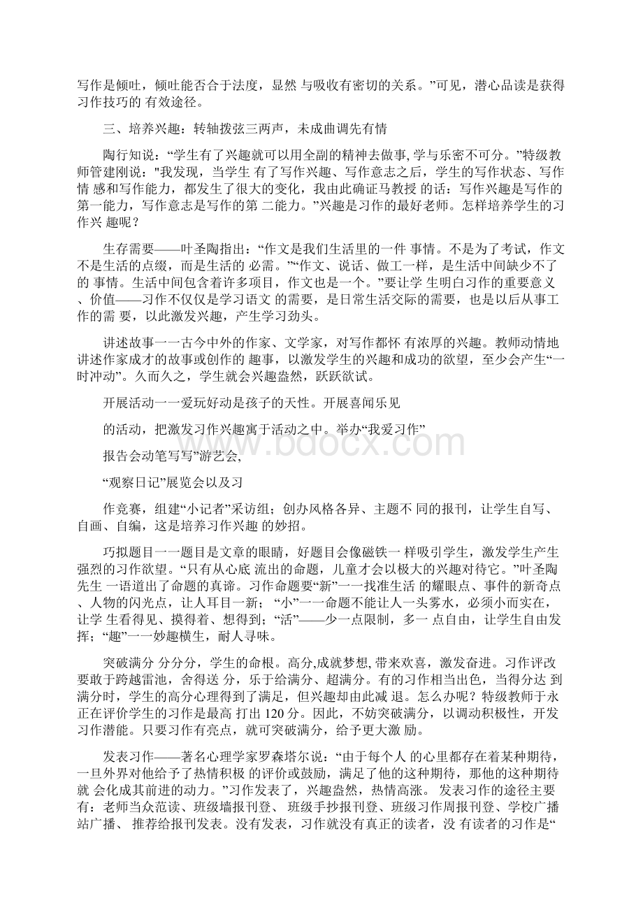 小学作文教学论文小学生活化习作教学的路径Word文档下载推荐.docx_第3页