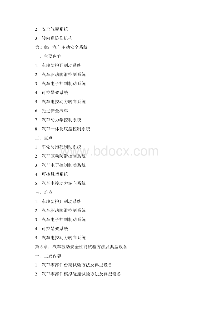 刘晶郁交通汽车安全与法规习题Word格式文档下载.docx_第3页