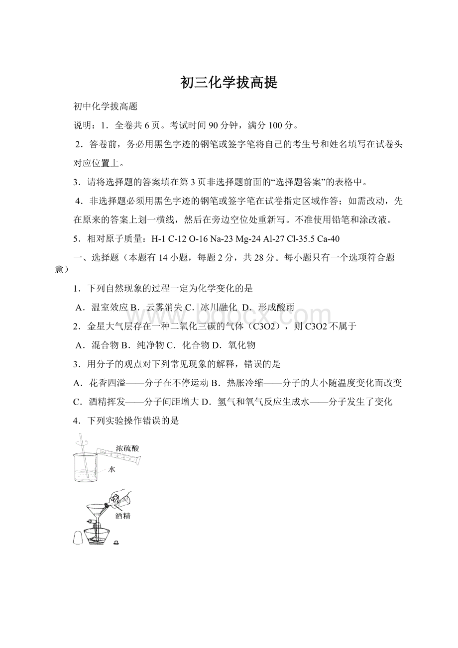 初三化学拔高提.docx