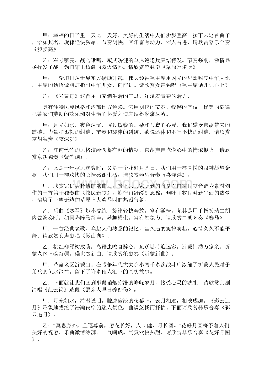 迎国庆民族音乐演奏会主持词.docx_第2页