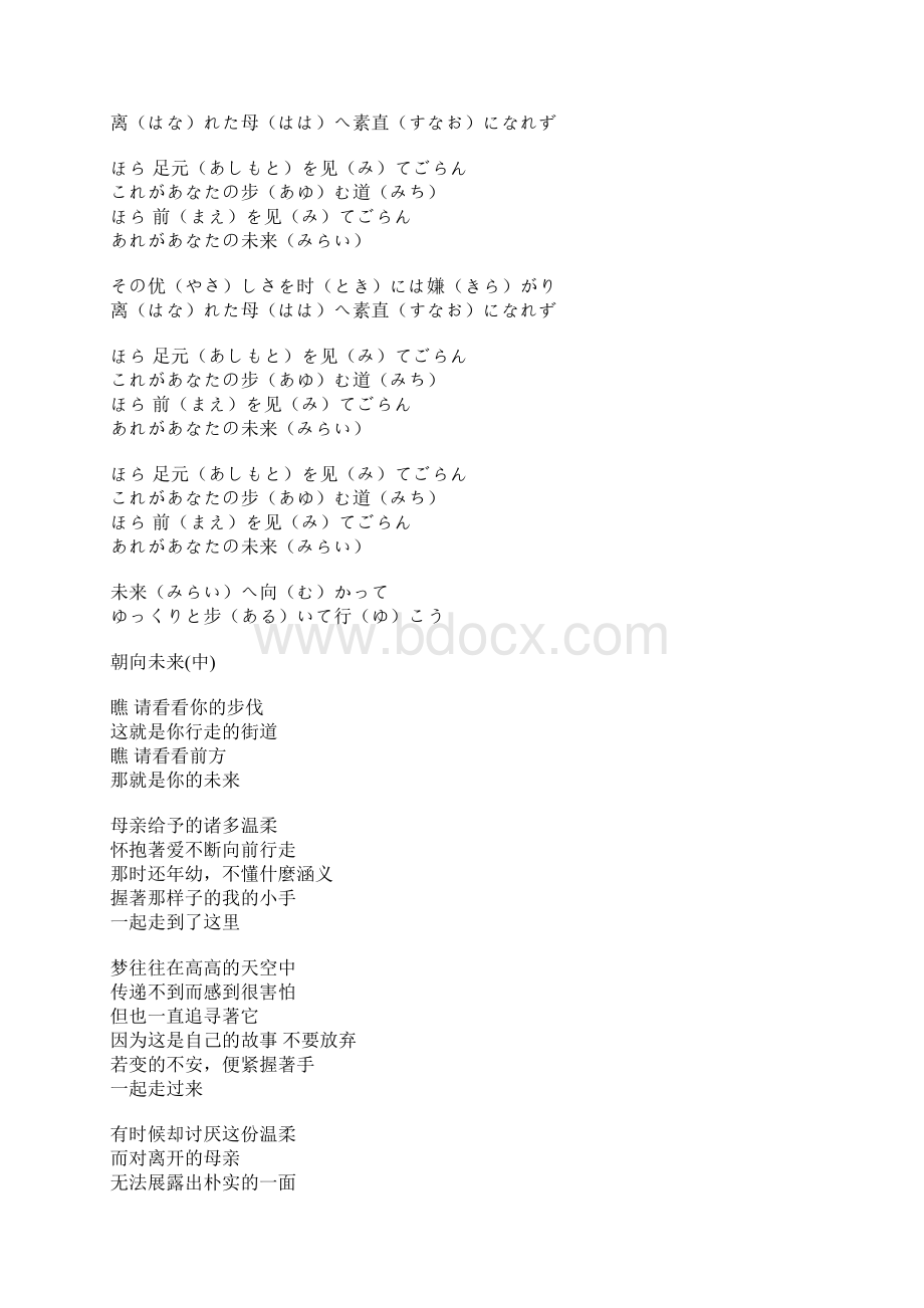 日文歌曲歌词平假名标注24首含中文经典日文版及松隆子的三首.docx_第3页