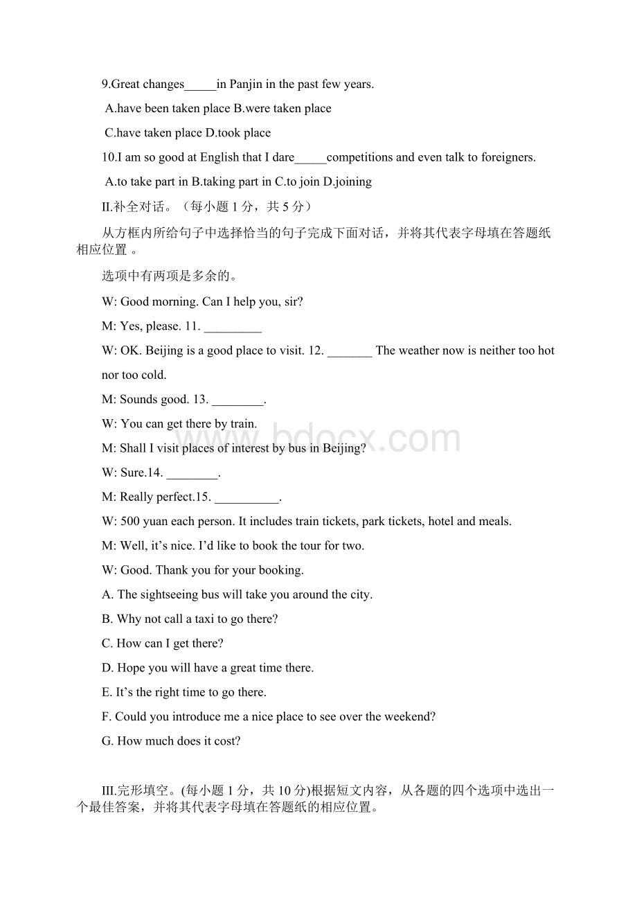 辽宁省辽河油田兴隆台第一初级中学届九年级上学期期中考试英语试题.docx_第2页