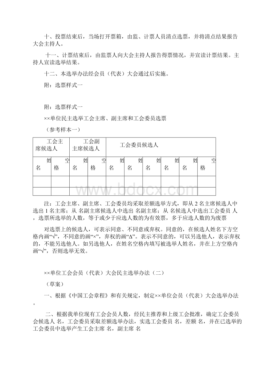 单位工会会员大会民主选举办法.docx_第2页