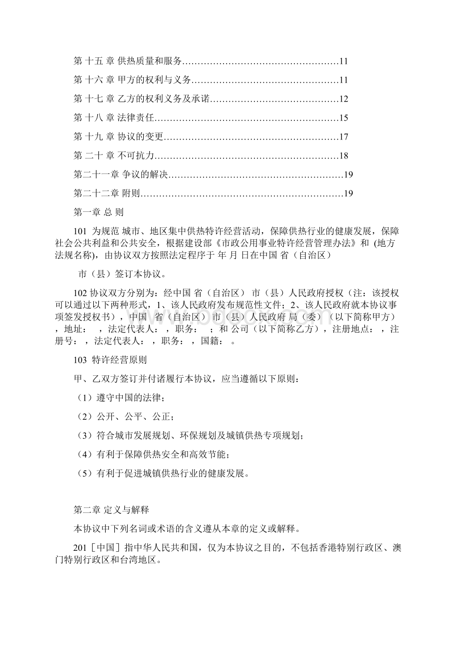 《城镇供热特许经营协议示范文本》.docx_第2页