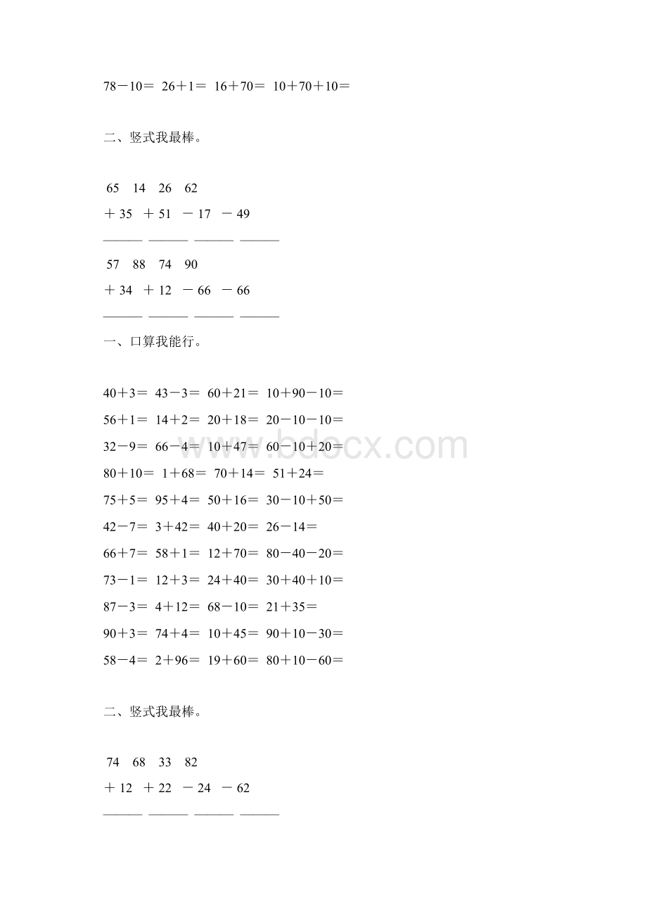 北师大版一年级数学下册加与减三综合练习题57.docx_第3页