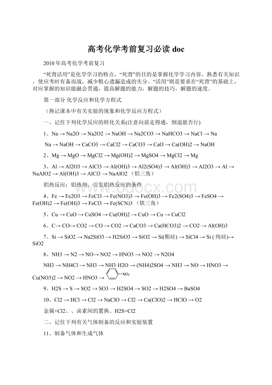 高考化学考前复习必读 docWord文件下载.docx