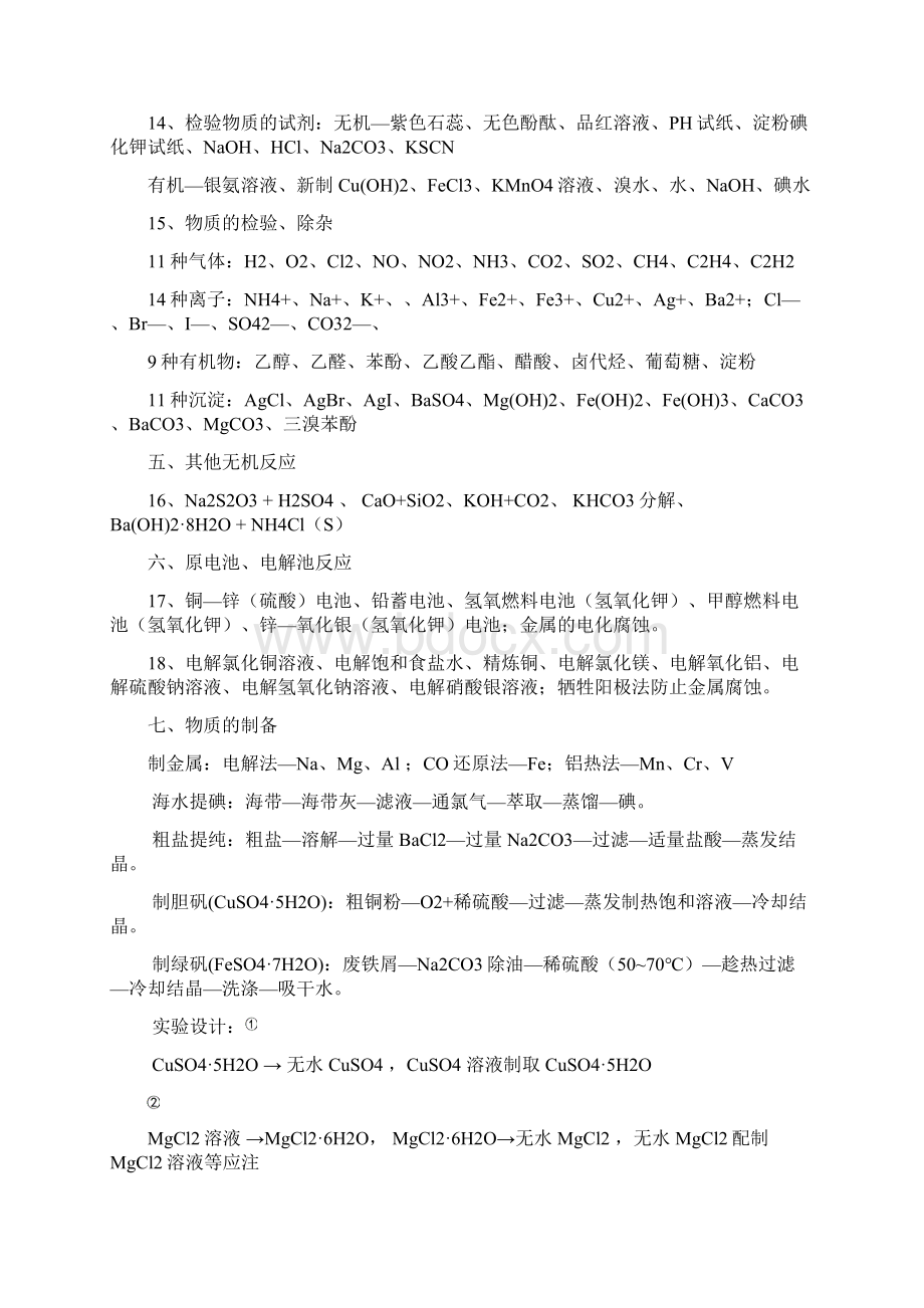 高考化学考前复习必读 doc.docx_第3页