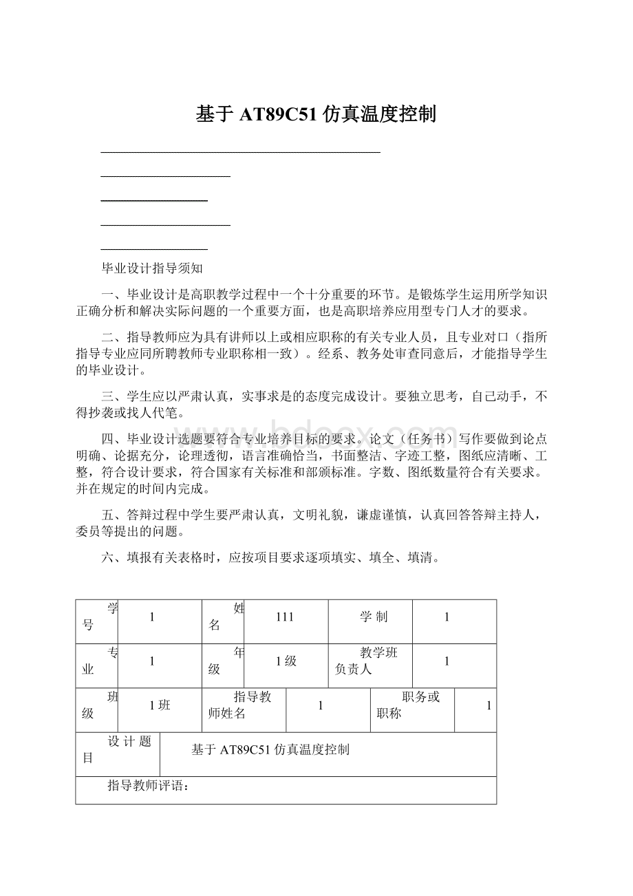 基于AT89C51仿真温度控制.docx_第1页