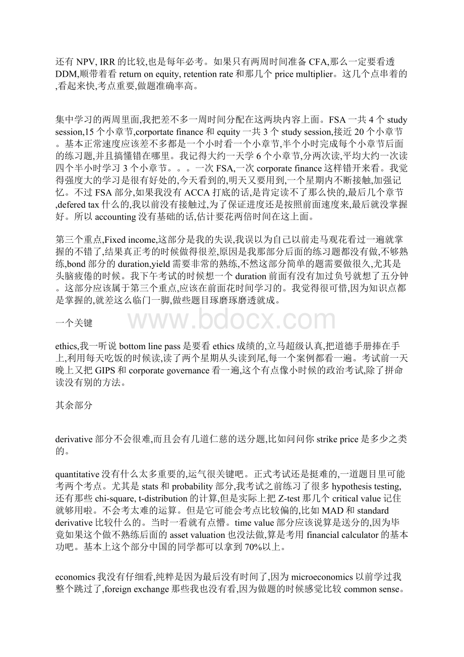 最新CFA很经典的复习经验总结资料文档格式.docx_第2页