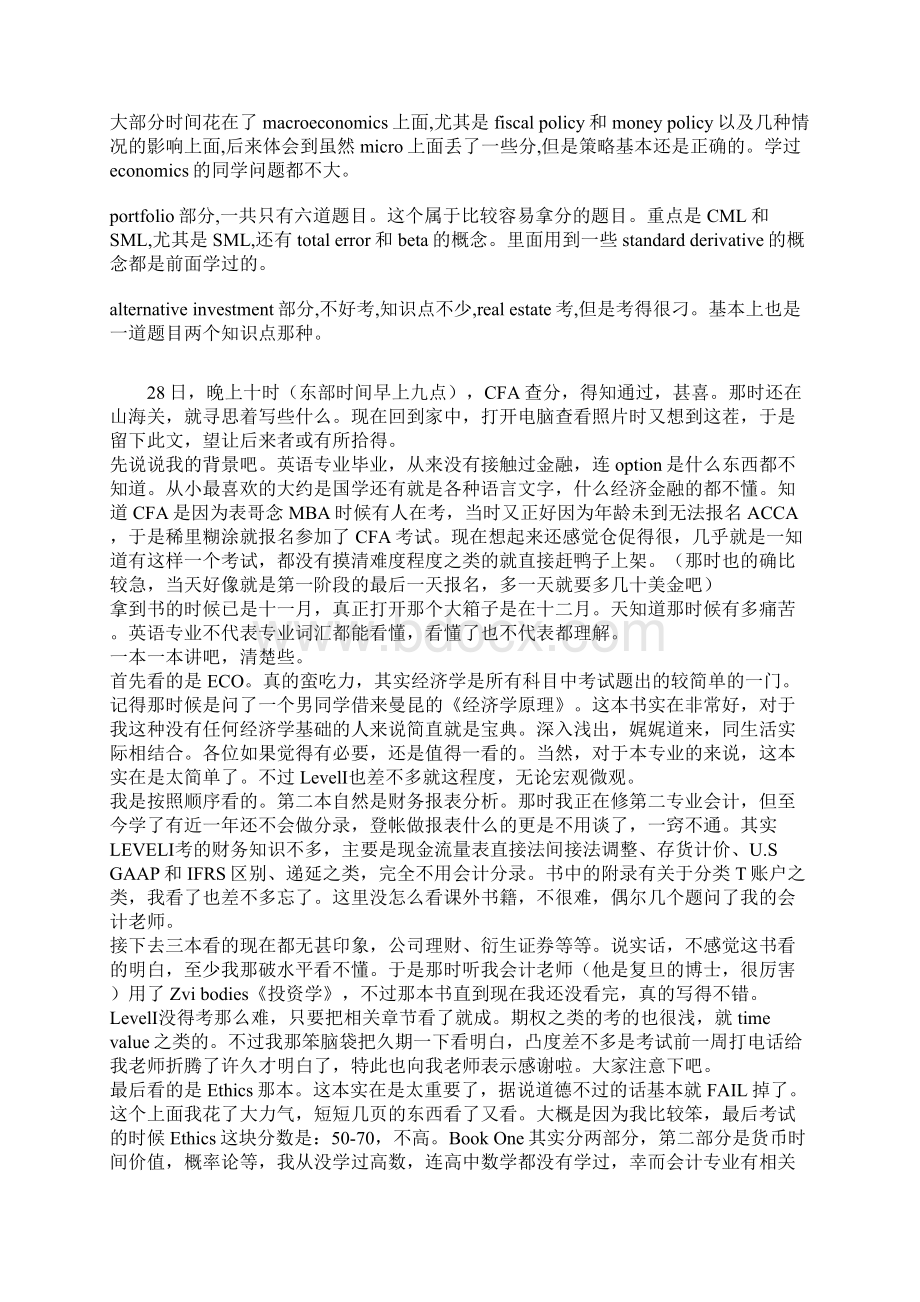 最新CFA很经典的复习经验总结资料文档格式.docx_第3页