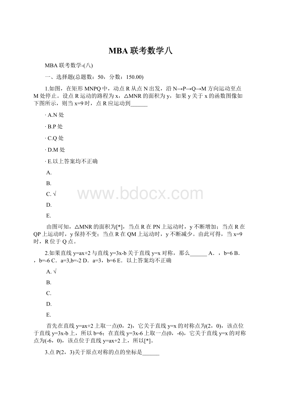 MBA联考数学八.docx_第1页