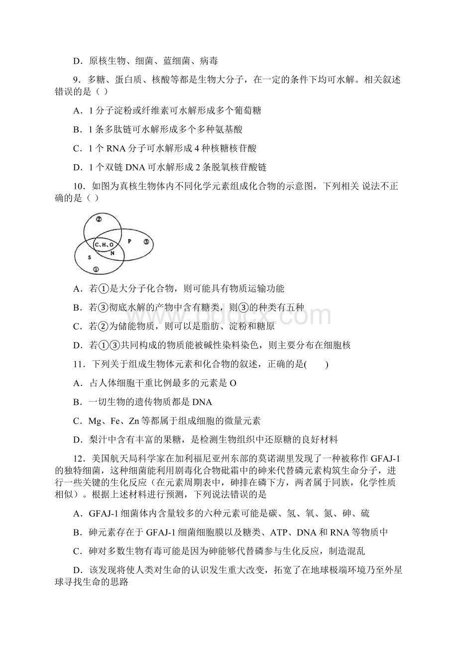 河南省鹤壁市高级中学学年高一月考生物试题.docx_第3页