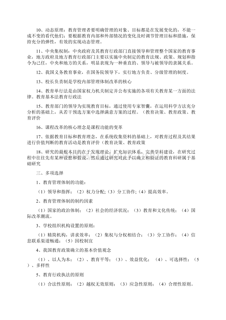 新编教育管理学试题库名师精品资料.docx_第3页