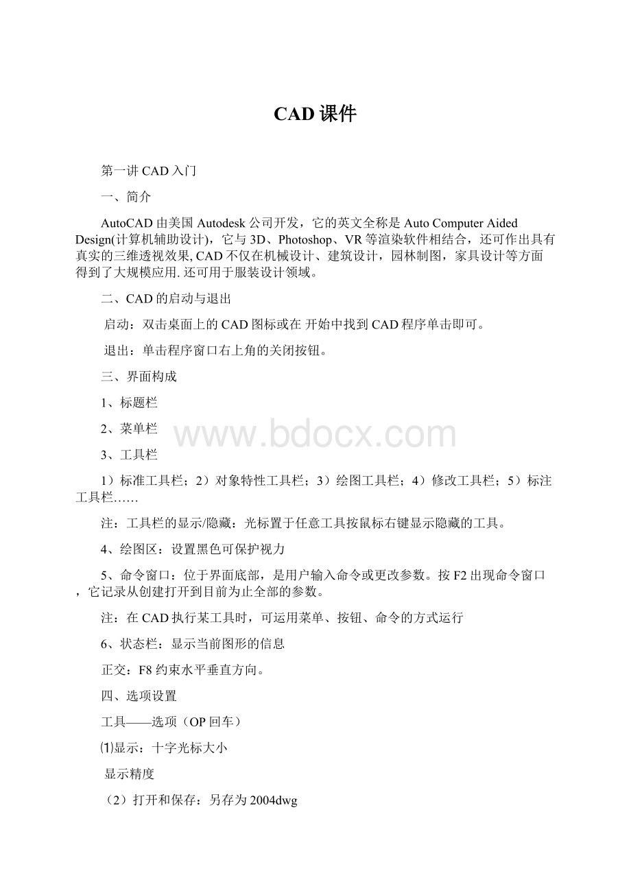 CAD课件Word文档格式.docx