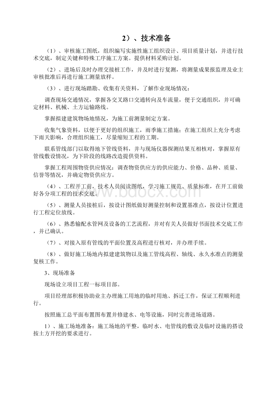 施工总部署.docx_第2页