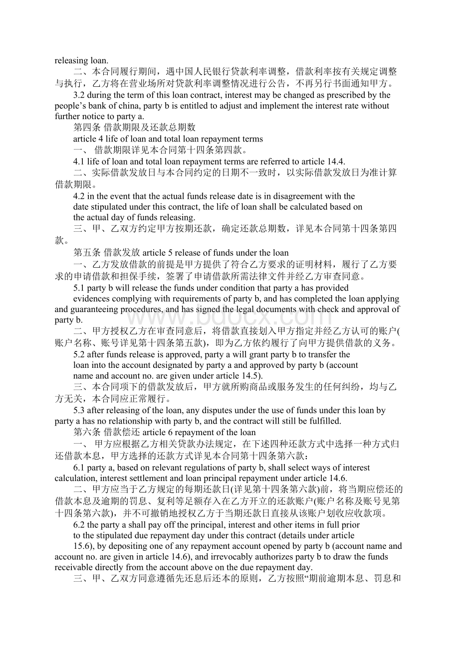 借款合同范本中英文对照版Word文档下载推荐.docx_第3页