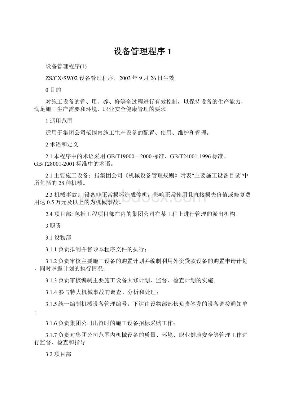 设备管理程序1.docx_第1页