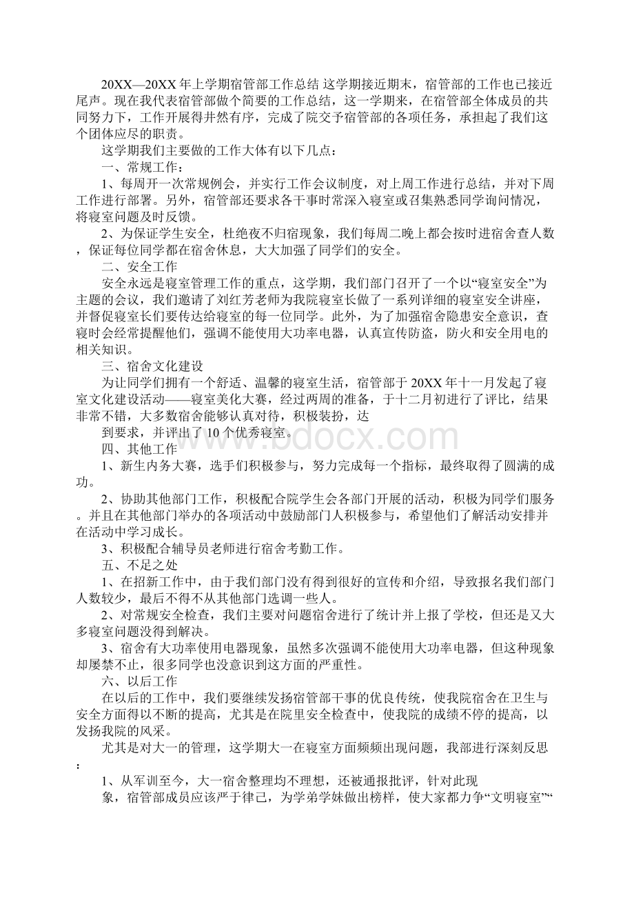 宿管老师工作总结Word文件下载.docx_第2页