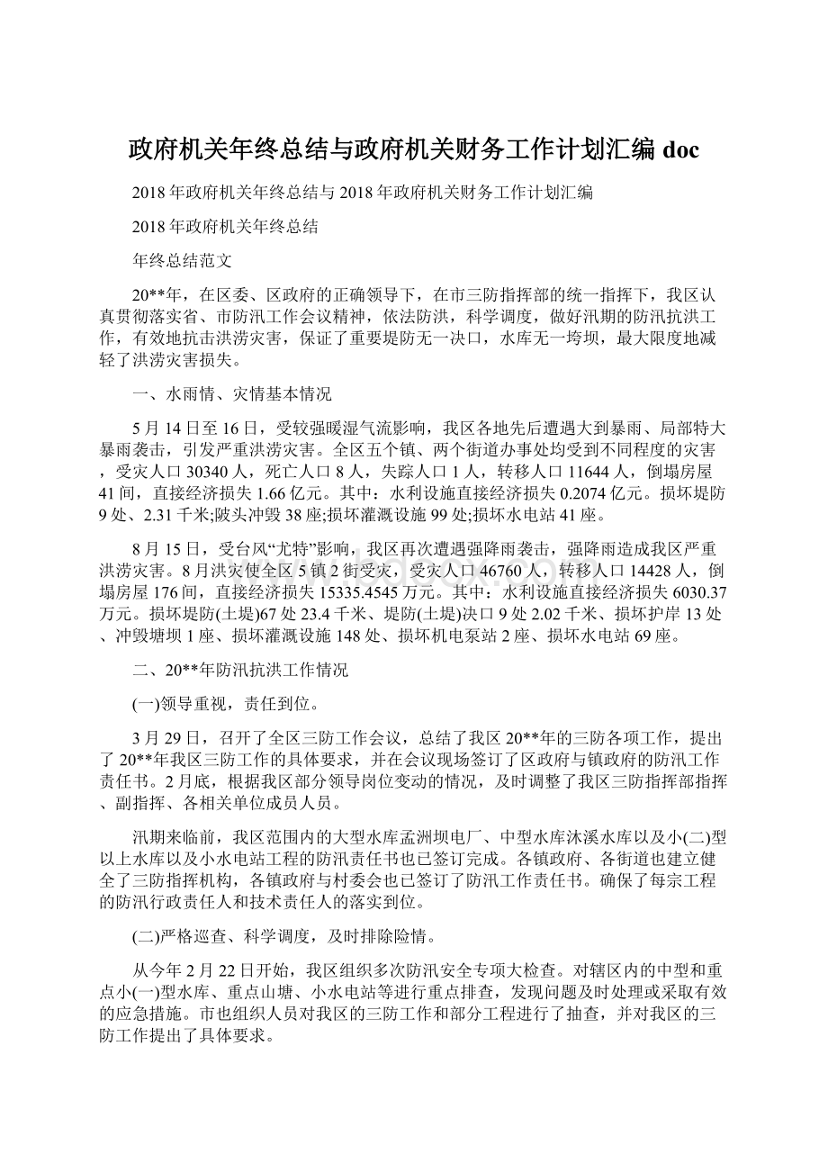 政府机关年终总结与政府机关财务工作计划汇编doc.docx_第1页