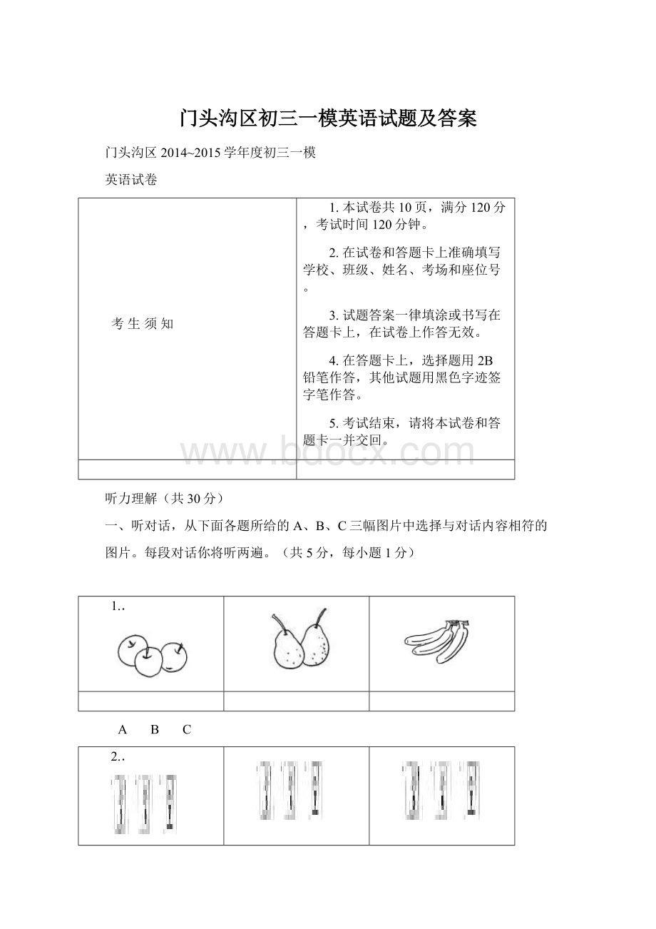 门头沟区初三一模英语试题及答案Word格式.docx