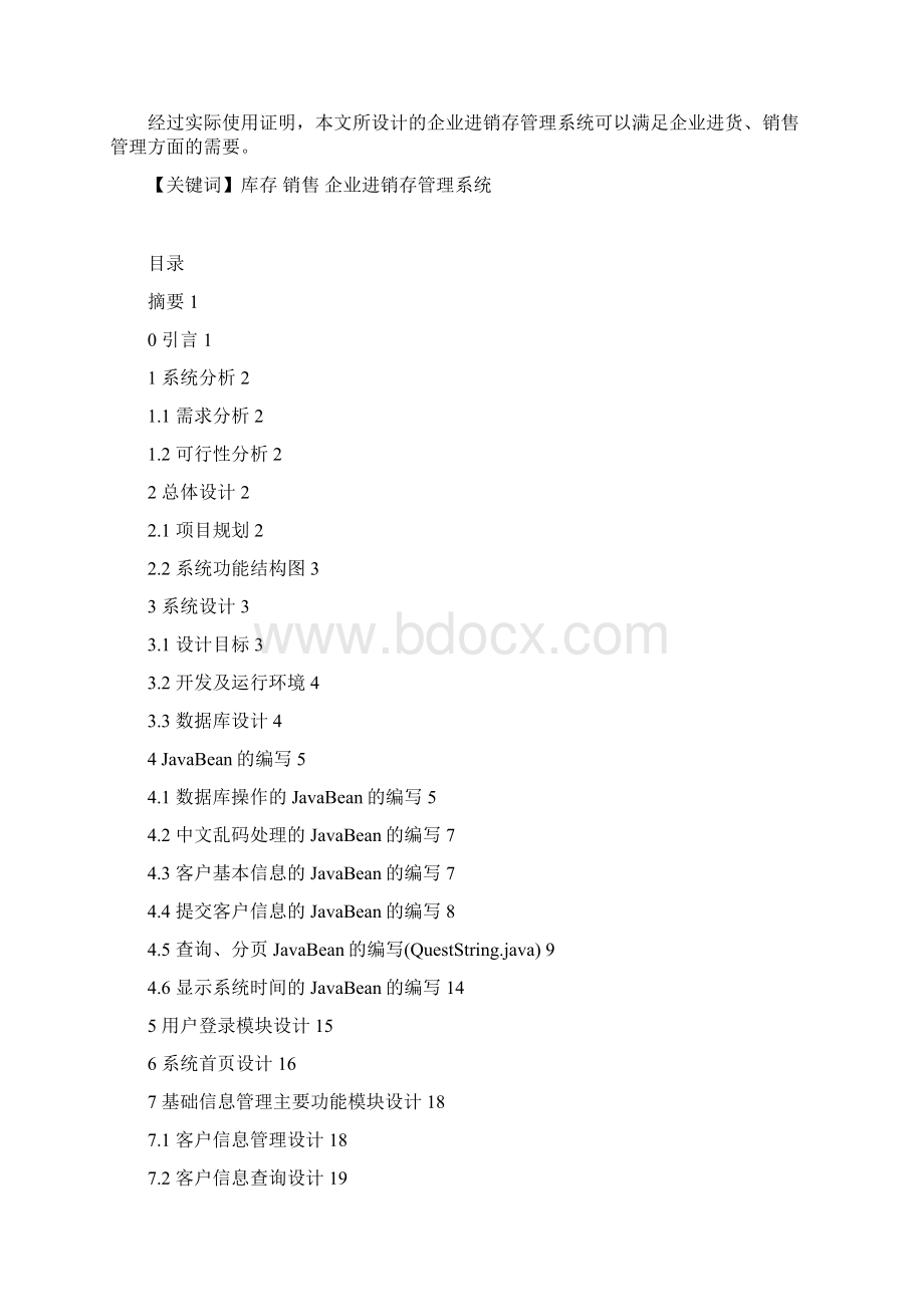 《企业进销存管理系统》论文.docx_第2页