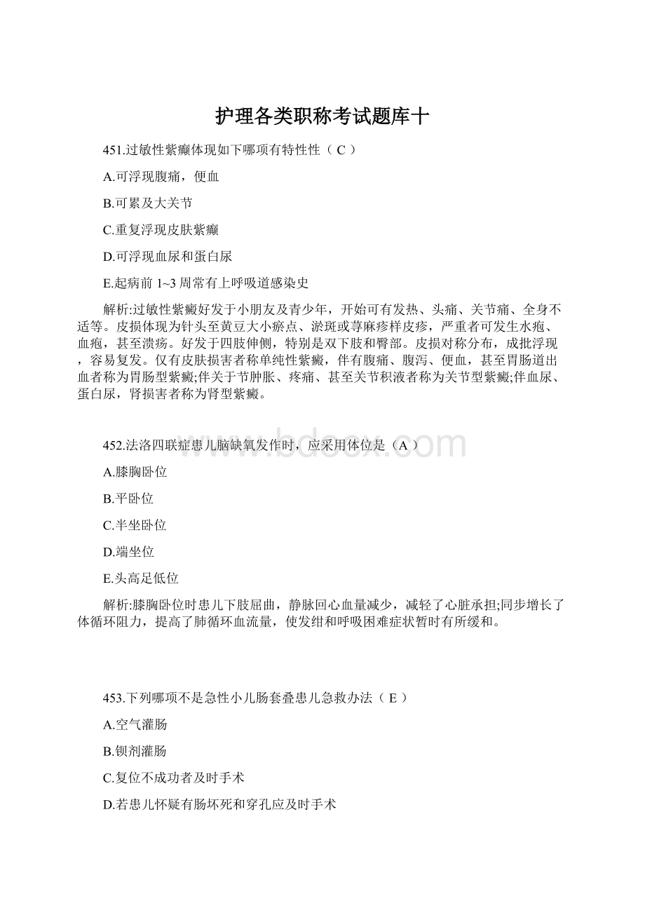 护理各类职称考试题库十.docx