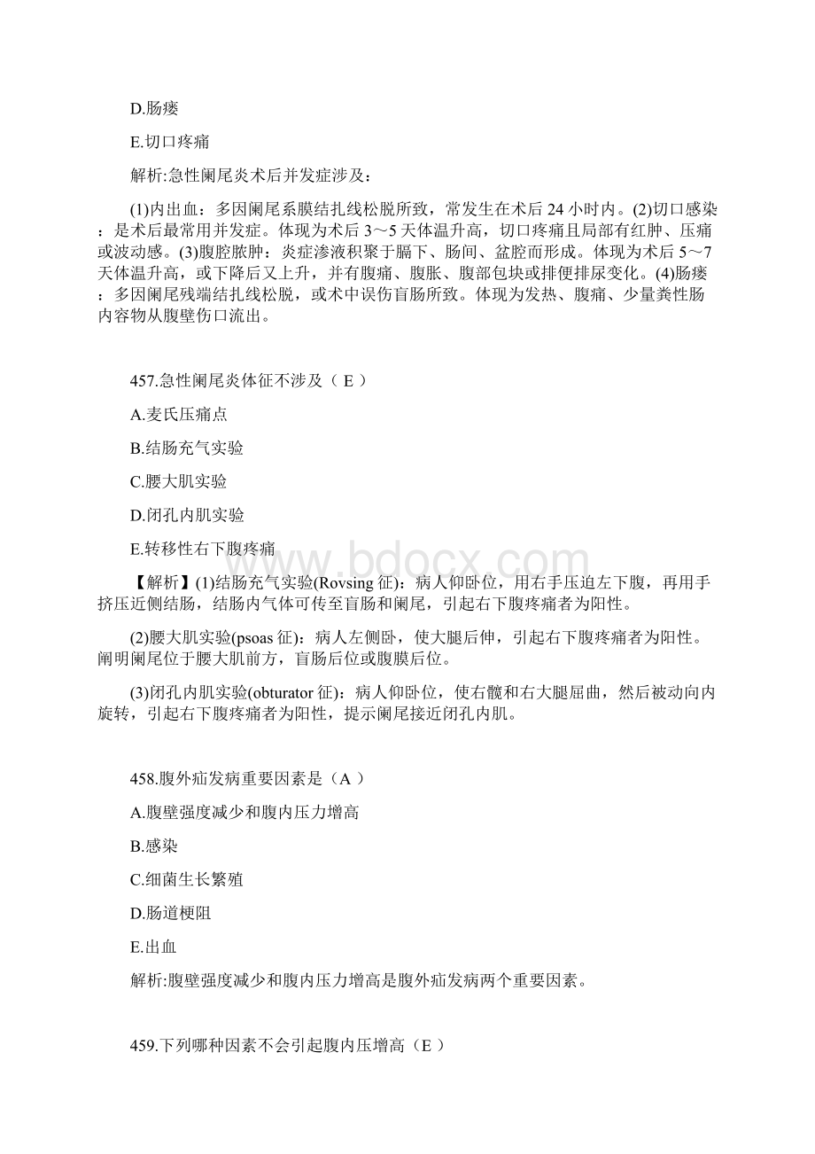 护理各类职称考试题库十Word格式文档下载.docx_第3页