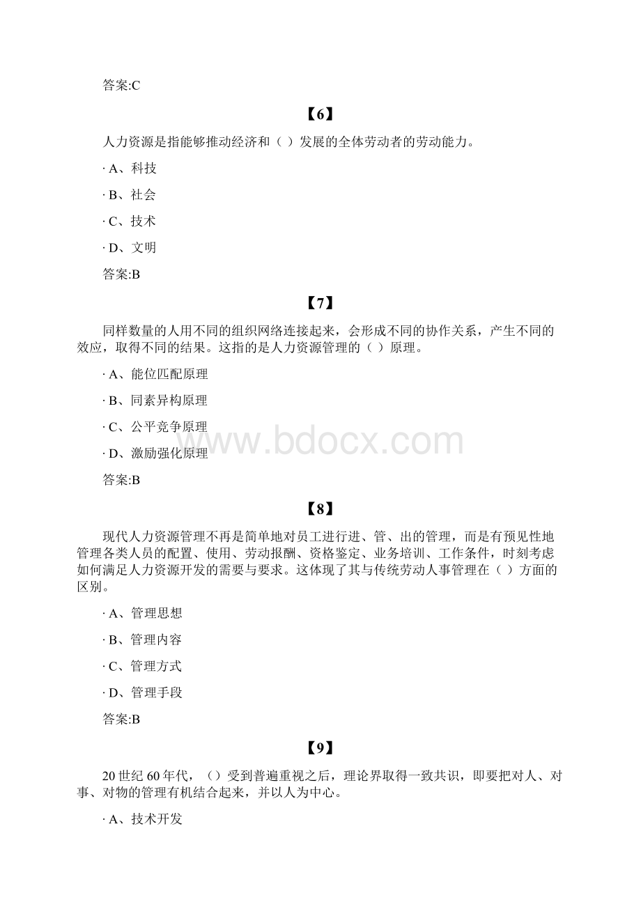 人力资源管理题库完美版Word格式文档下载.docx_第3页