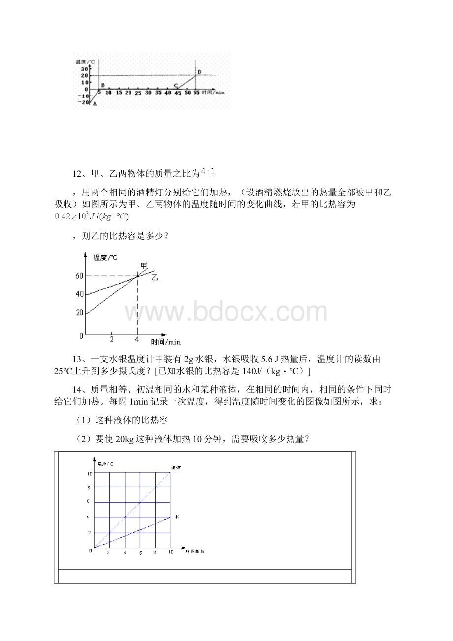 初三物理比热容习题附问题详解难Word文档下载推荐.docx_第3页